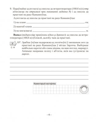 Геаграфія. Фізічная геаграфія. 6 клас. Сшытак для практычных работ. ГРЫФ фото книги 5