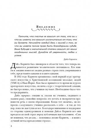 Как располагать к себе людей (сборник). Как располагать к себе людей. Как эффективно общаться с людьми. Как преодолеть тревогу и стресс. Как сделать свою жизнь легкой и интересной. Как стать эффективным лидером фото книги 8