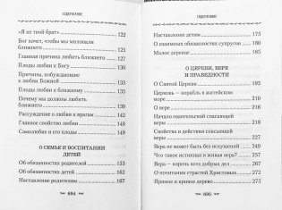 О любви к Богу и ближнему. Сборник Слов святителя Тихона Задонского фото книги 10