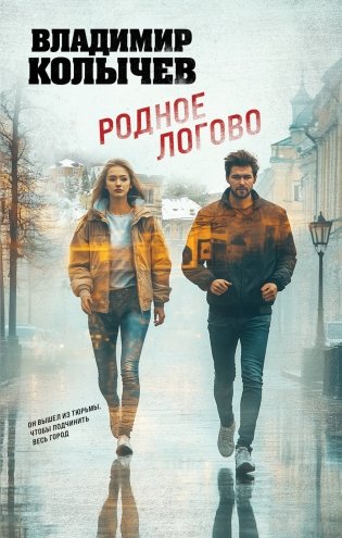 Родное логово фото книги
