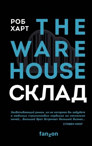 СКЛАД. THE WAREHOUSE фото книги