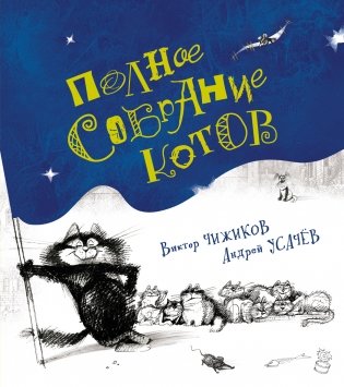 Полное собрание котов фото книги