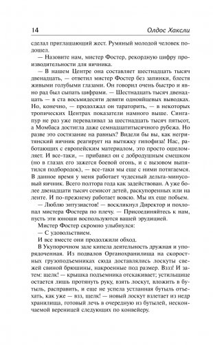 О дивный новый мир. Слепец в Газе фото книги 7