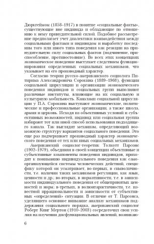 Экономическая социология. Хрестоматия фото книги 5