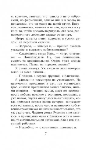 Все не так фото книги 9