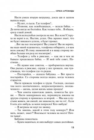 Серьга Артемиды фото книги 10