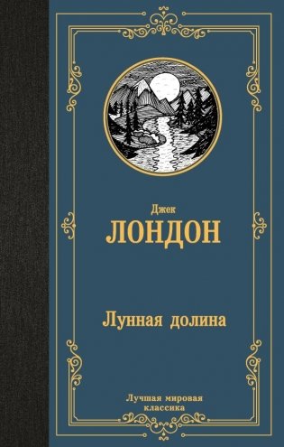 Лунная долина фото книги