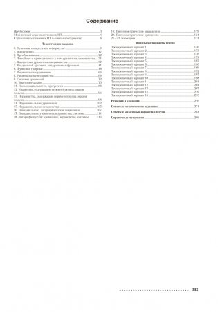 Математика. ЦЭ, ЦТ за 60 уроков фото книги 14