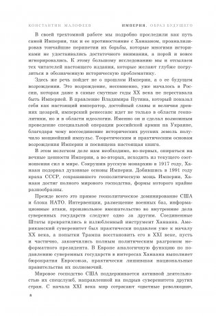 Империя. Образ будущего фото книги 4