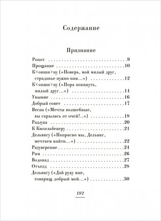 Евгений Баратынский. Стихотворения фото книги 2