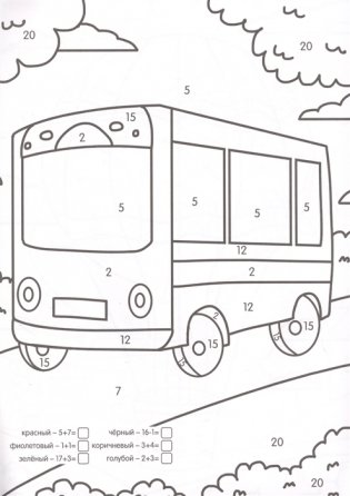Умная раскраска с примерами. Транспорт фото книги 2