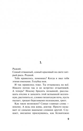 Ты была совсем другой фото книги 4