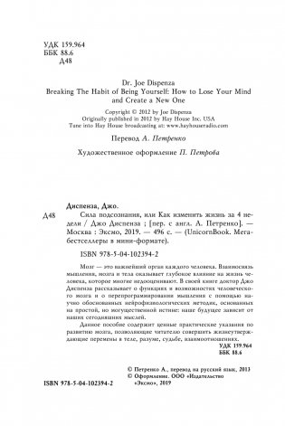 Сила подсознания, или Как изменить жизнь за 4 недели фото книги 16