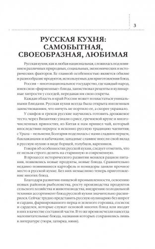 Как правильно приготовить русские блюда фото книги 4
