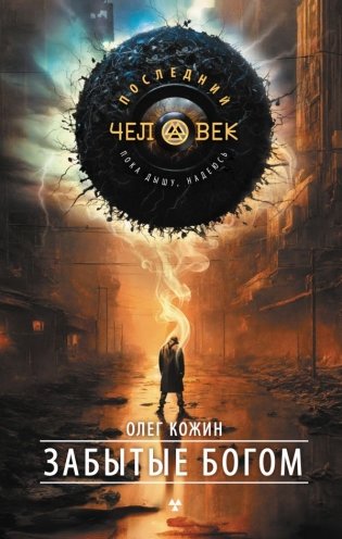 Забытые богом фото книги