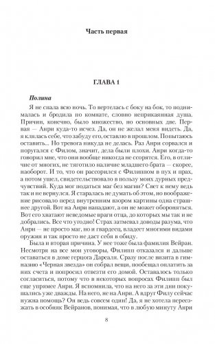 Врата пустоты. Звезда короля фото книги 6