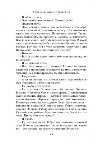 Осторожно, двери открываются. Роман-тренинг о том, как мастерство продавца меняет жизнь фото книги 27