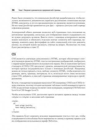 Создаем динамические веб-сайты с помощью PHP, MySQL, JavaScript, CSS и HTML5. 7-е изд. фото книги 26