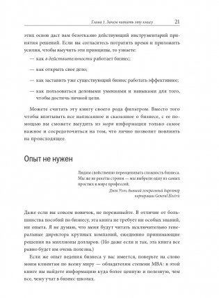 Сам себе MBA. Самообразование на 100% фото книги 18