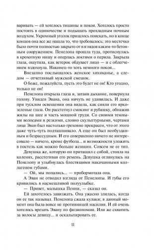 Как в первый раз фото книги 11