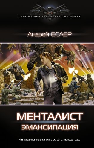 Менталист. Эмансипация фото книги