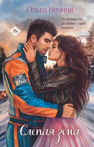 Слепая зона фото книги