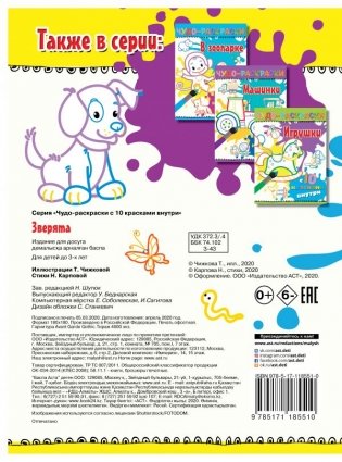 Зверята фото книги 2