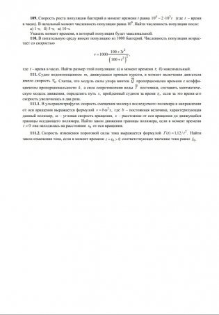 Дифференциальные уравнения. Практикум фото книги 13