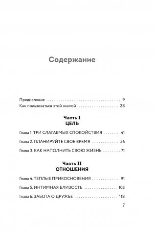 Я больше не могу! Как справиться с длительным стрессом и эмоциональным выгоранием фото книги 2