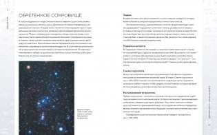 Библия астрологии. Как гармонизировать отношения с окружающими, построить успешную карьеру и улучшить здоровье фото книги 3