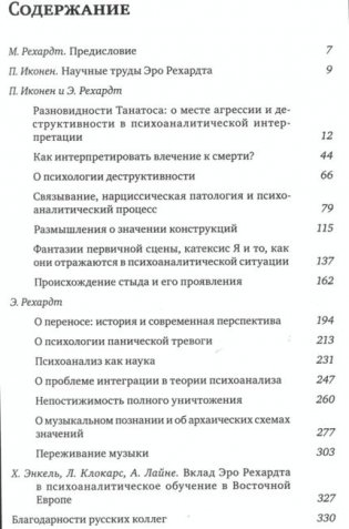 Ключевые проблемы психоанализа. Избранные труды фото книги 2