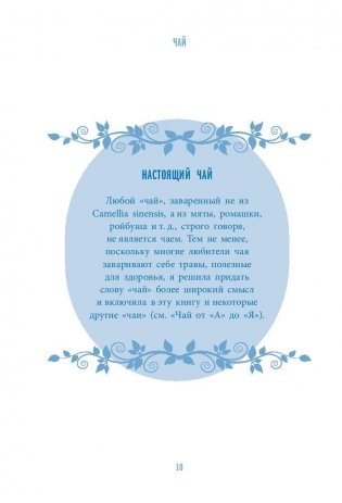 Чай. Бодрый купаж из терпких историй, ярких рецептов и прочих пустяков фото книги 10