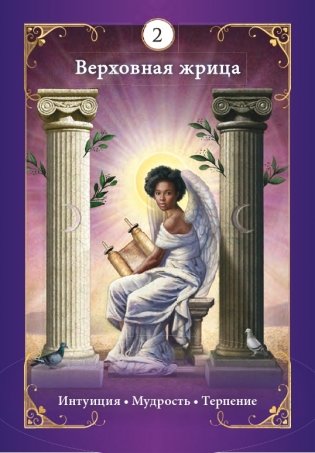 Таро ангелов-хранителей фото книги 19