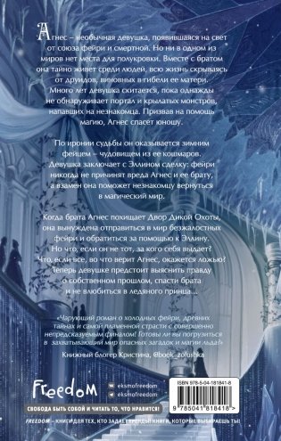 Принц льда и крови фото книги 2