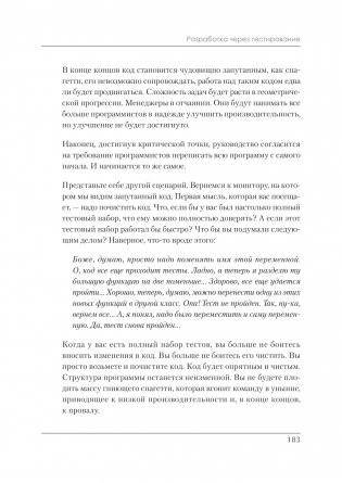 Чистый Agile. Основы гибкости фото книги 7