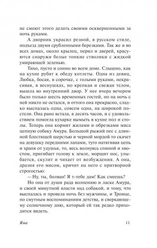 Яма фото книги 9