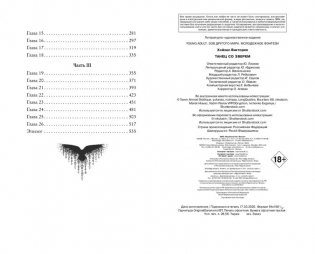 Танец со Зверем фото книги 9