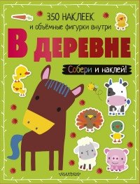 В деревне фото книги