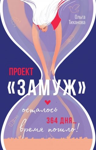 Проект "Замуж" фото книги