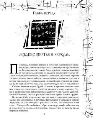 Зерцалия. Тетрагон. Книга 4 фото книги 4