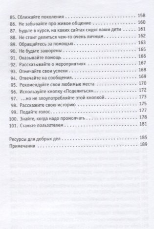 Успешный аккаунт. Кратко, ясно, просто фото книги 2