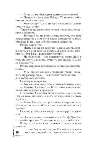 Точка обмана фото книги 9