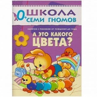 Школа Семи Гномов. Стартовый набор. 0+ (количество томов: 4) фото книги 3