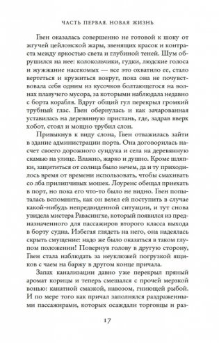 Жена чайного плантатора фото книги 15