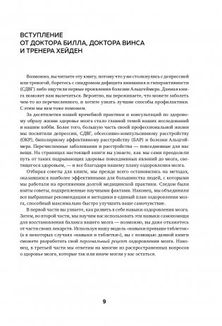 На пути к здоровому мозгу. Простые и доступные методы, которые могут отсрочить старение мозга и позволят избежать его заболеваний фото книги 10