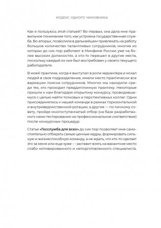 Кодекс одного чиновника фото книги 11