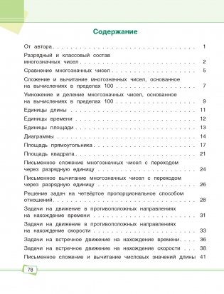 Математика. Задания для работы дома и в школе. 4 класс фото книги 2
