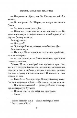 Bromance. Тайный клуб романтиков фото книги 8