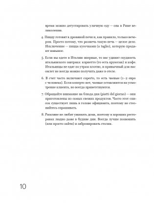 Рим. Кварталы, еда, люди фото книги 10