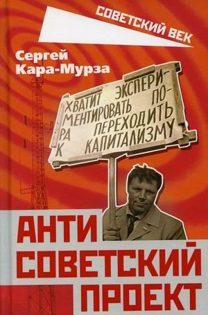 Антисоветский проект фото книги
